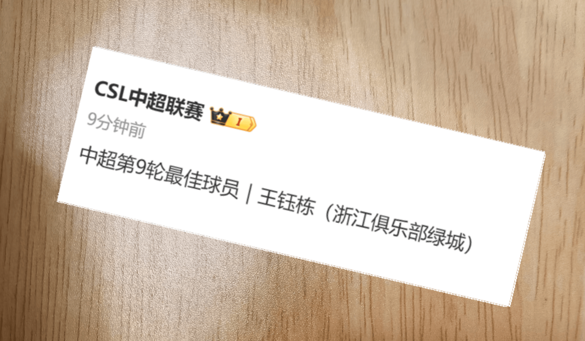 中超9轮下来 就是豪门海港 还没有拿到中超单轮最佳