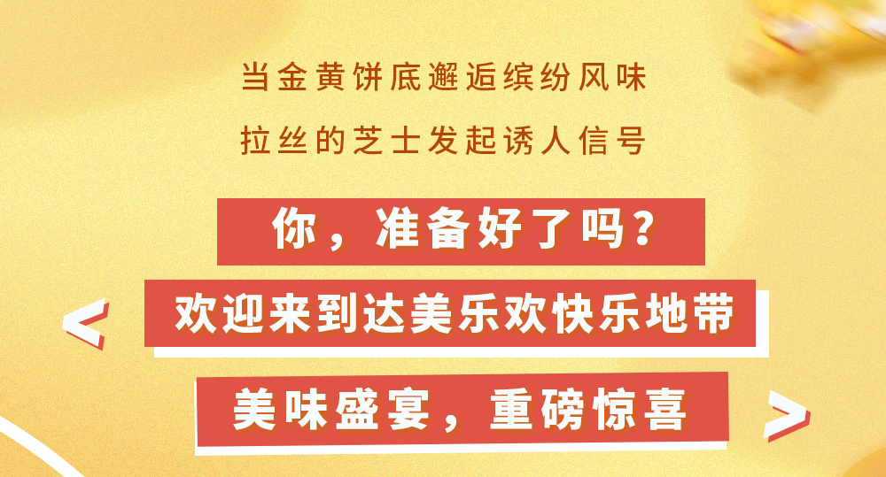 比萨星人速冲！达美乐比萨限时买一送一*，美味加倍享！